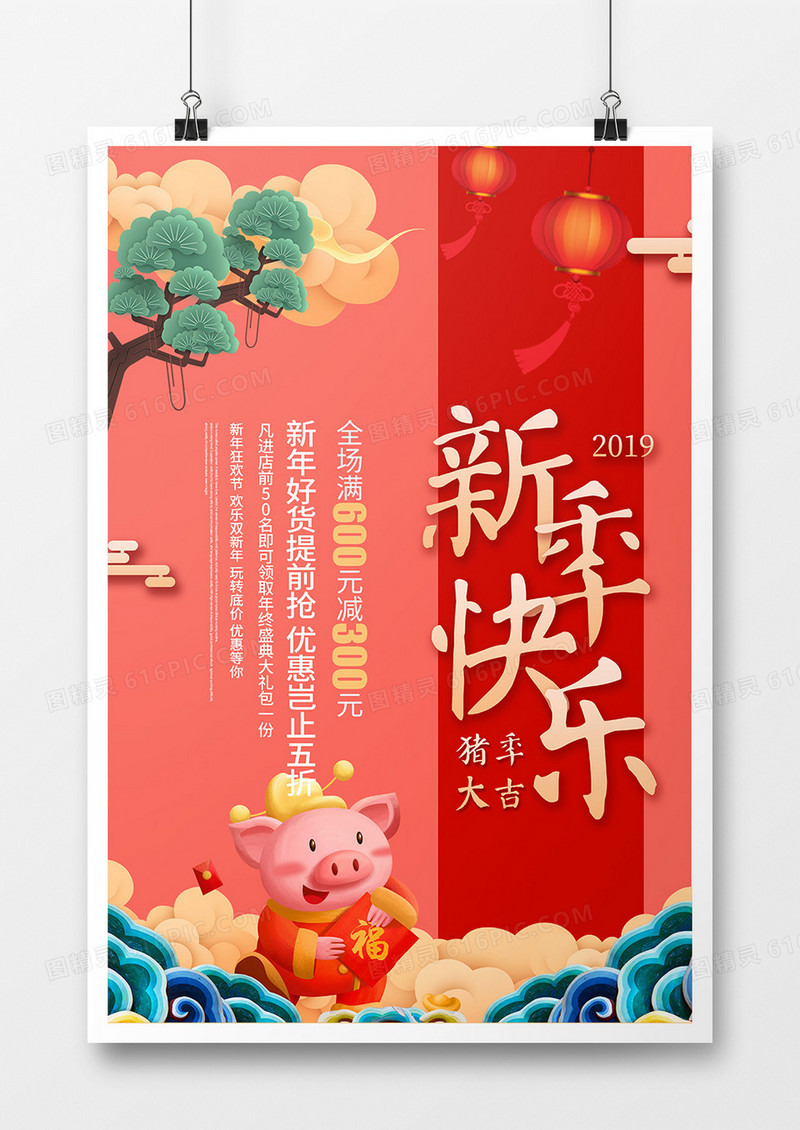 大气2019红色新年快乐促销海报